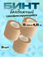 Бинт бандажный 5см 3шт