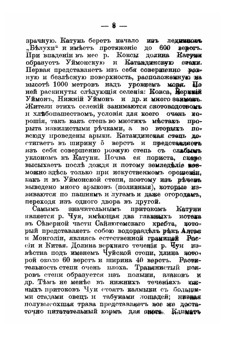 Бийский уезд Томской губернии. топографический, экономический и этнографический очерк уезда | В.П. Штейнфельд
