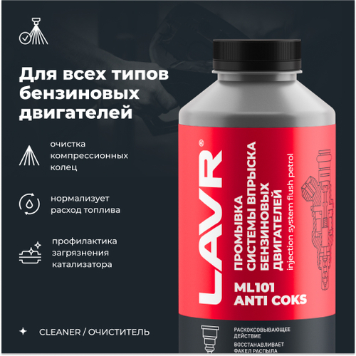 LAVR Промывка инжекторных сиситем  LAVR ML101 (1л)