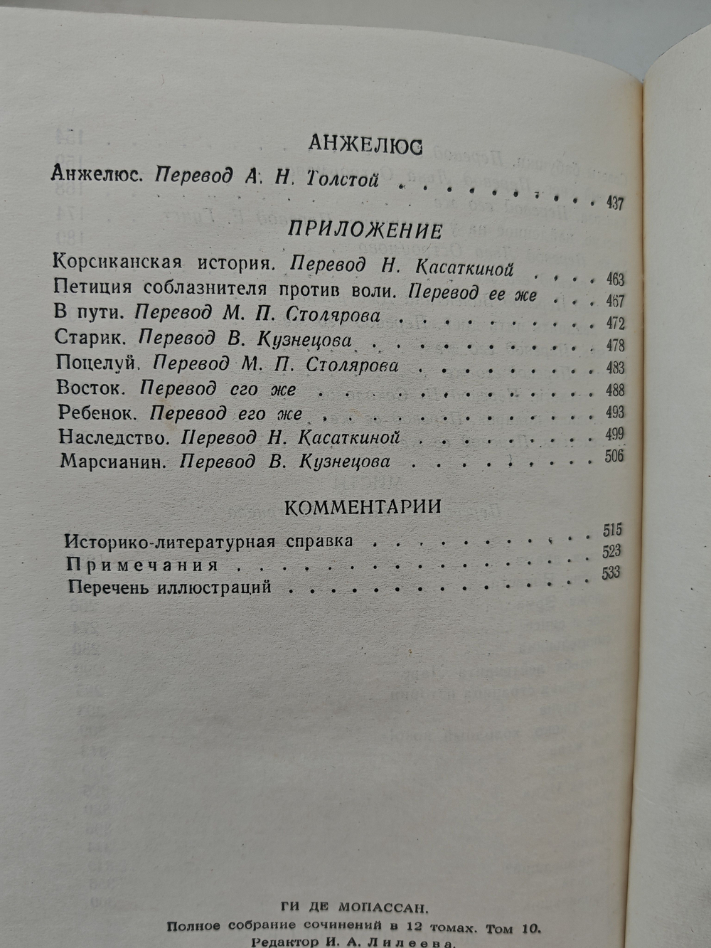 Мопассан. Полное собрание сочинений. Том 10