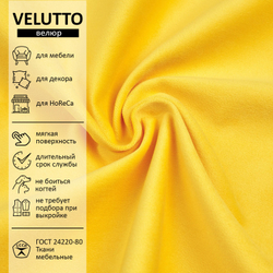 Велюр Velutto