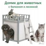 Домик для кошки Вальди из массива сосны