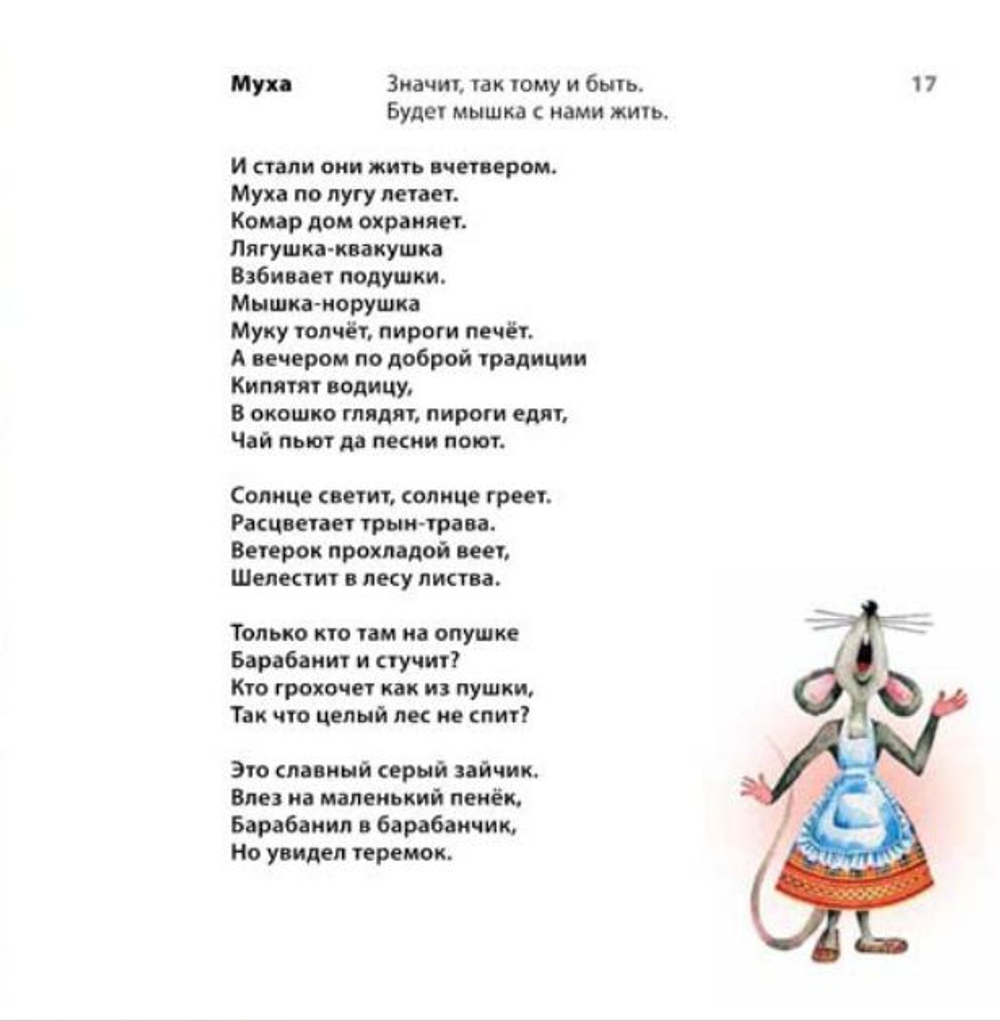 Чудо теремок. Сказка в стихах