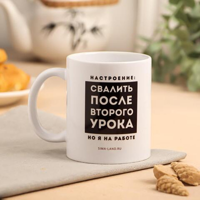 Кружка с сублимацией Свалить после второго урока