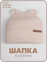 Шапка детская с ушками на осень
