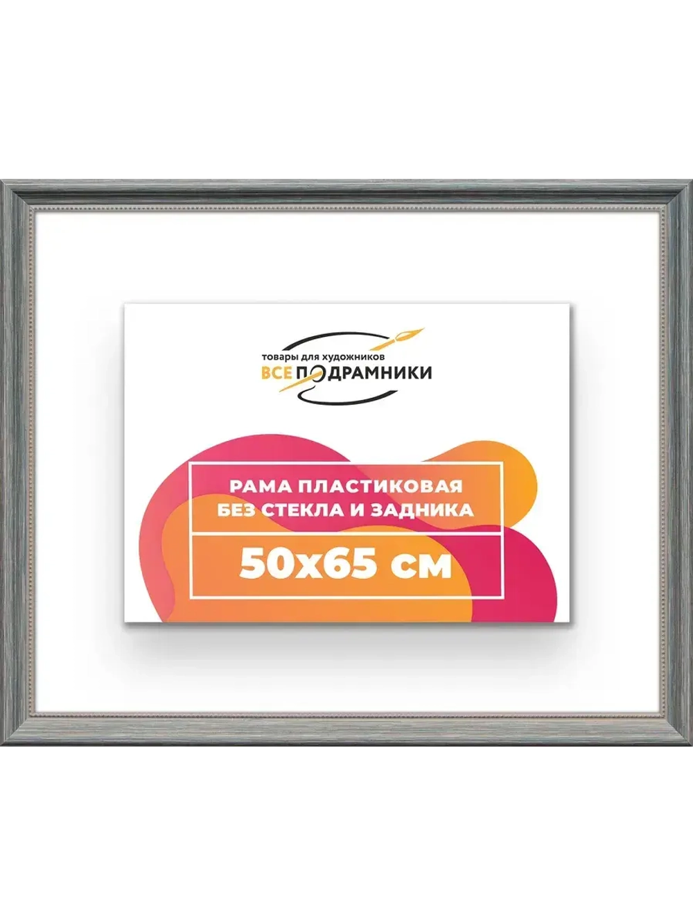 Рама для картин и фотографий 50x65