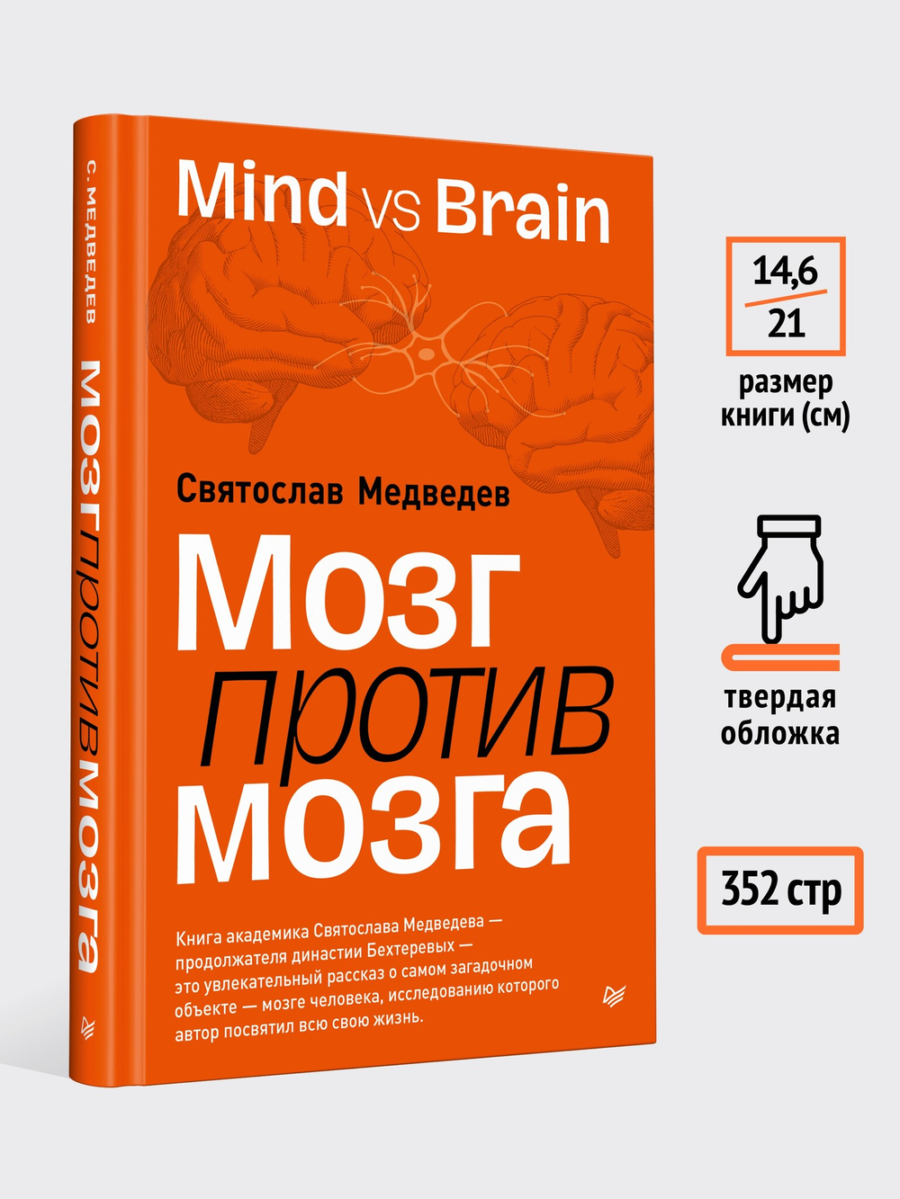 Мозг против мозга. Mind vs brain