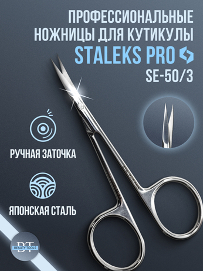 Маникюрные ножницы для кутикулы Expert 50 type 3