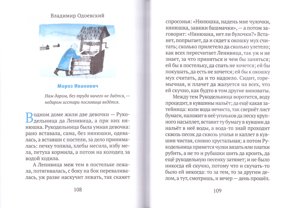 Царевна Льдинка. Рождественские сказки русских и зарубежных христианских писателей. Серия «Рождественский подарок»