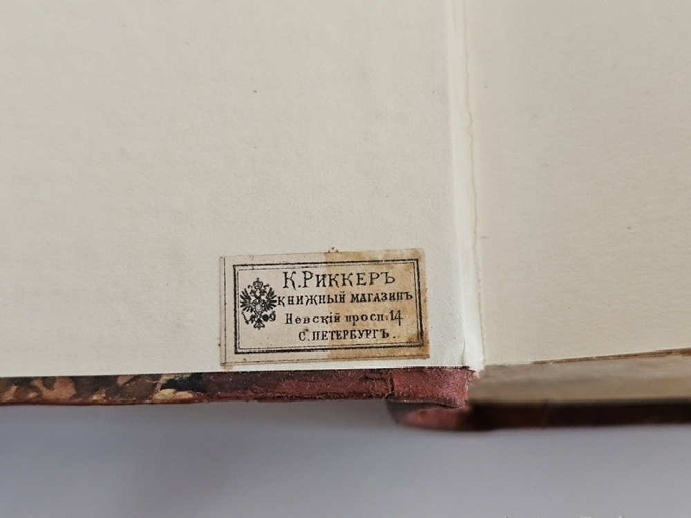 "Толковый словарь живого великорусского языка". Даль Владимир Иванович. 1882 г.