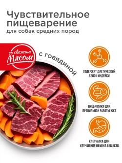 Корм для взрослых средних собак, с индейкой, 12 кг, для ЖКТ