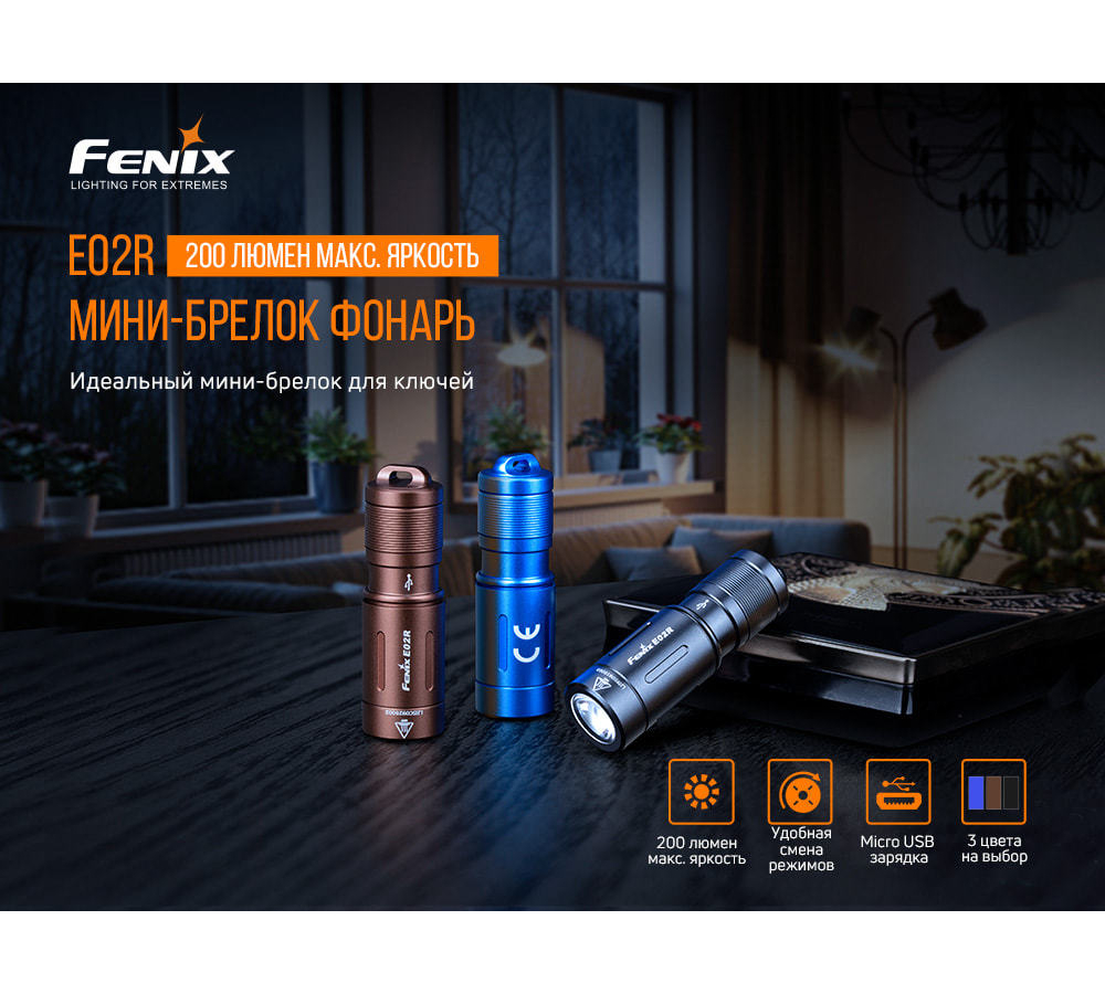 Фонарь Fenix E02R, коричневый