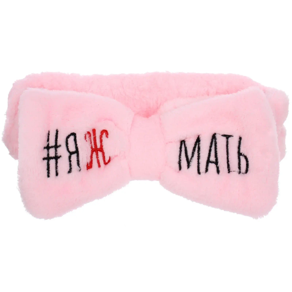 Повязка на голову «New collection Vostok - #ЯЖМАТЬ», цвет розовый, серый, голубой и сиреневый, 20*6см ( упаковка белый ZIP пакет )