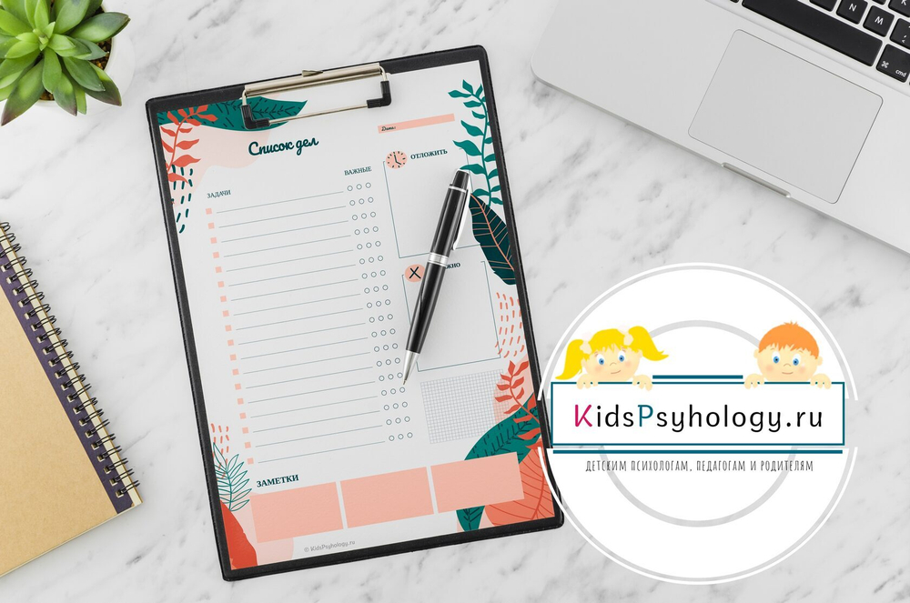 Режим работы педагога-психолога + план на неделю и список дел