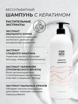 Cosmex Набор Keratin Шампунь + маска для волос с кератином