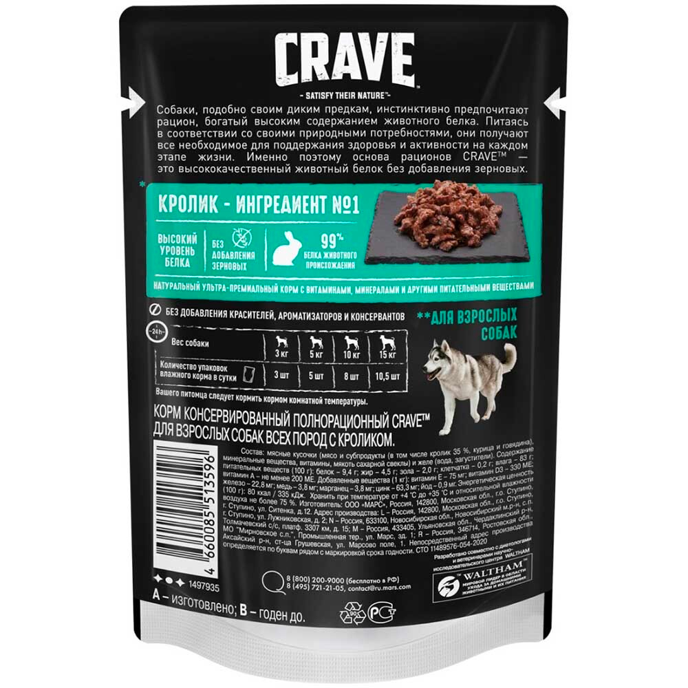 Crave Dog 85 г (кролик) - консервы пауч для собак