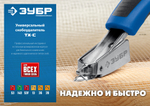 ЗУБР универсальный скобоудалитель, Профессионал (31540)
