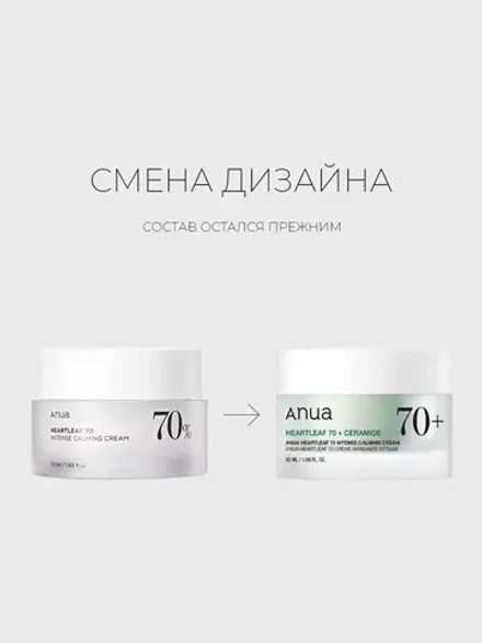 Anua Интенсивный барьерный крем на основе экстракта хауттюйнии Heartleaf 70% Intense Calming Cream 50 мл