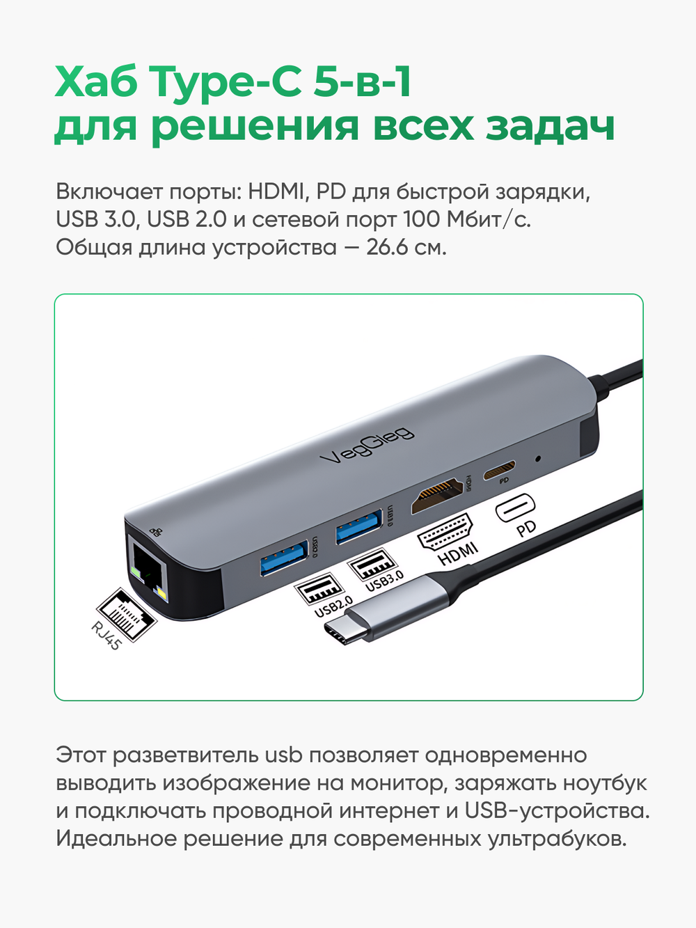 Type-C хаб 5 в 1 VegGieg | HDMI + USB 3.0 + USB 2.0 + RJ45 100 Мбит/с + PD | Без драйверов | Алюминиевый корпус