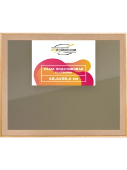 Рамка 40x50 для постера и фотографий