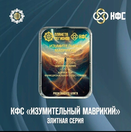 КФС «ИЗУМИТЕЛЬНЫЙ МАВРИКИЙ» КФС Кольцова