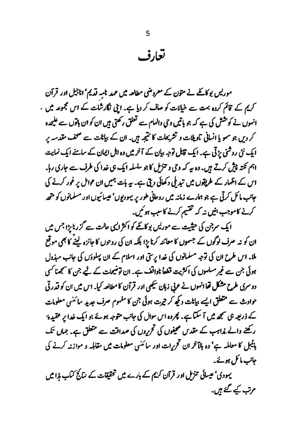 Bible Quran Aur Science By Dr. Maurice Bucaille | Maurice Bucaille