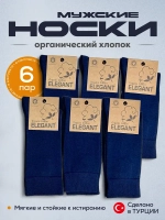Носки комплект 6 пар 1.5.200-Син
