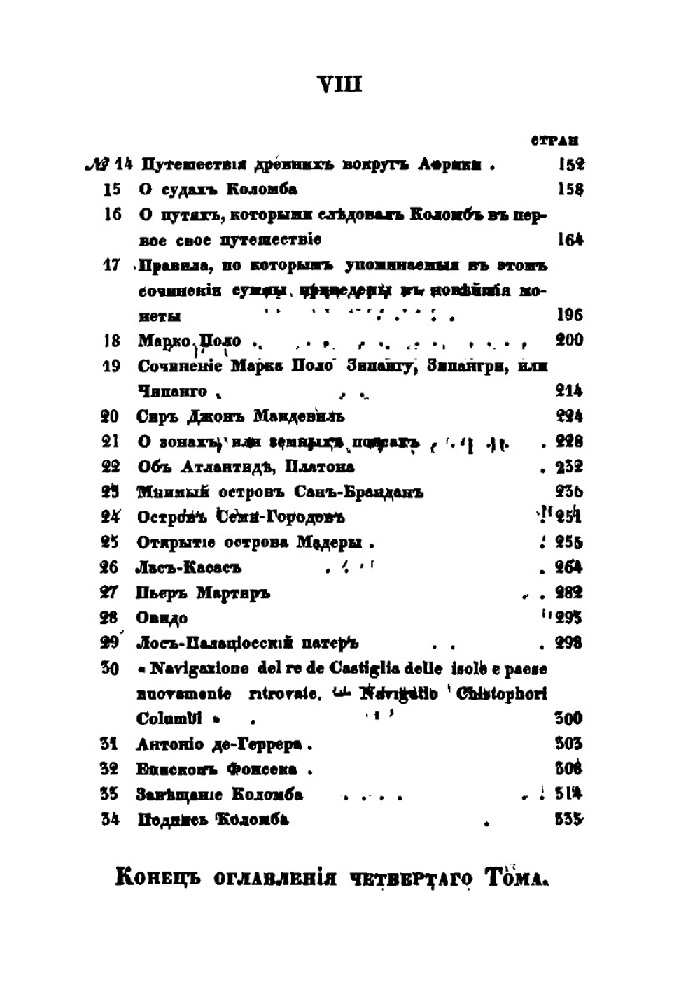 История жизни и путешествий Христофора Коломба. Том 4 | И. Вашингтон