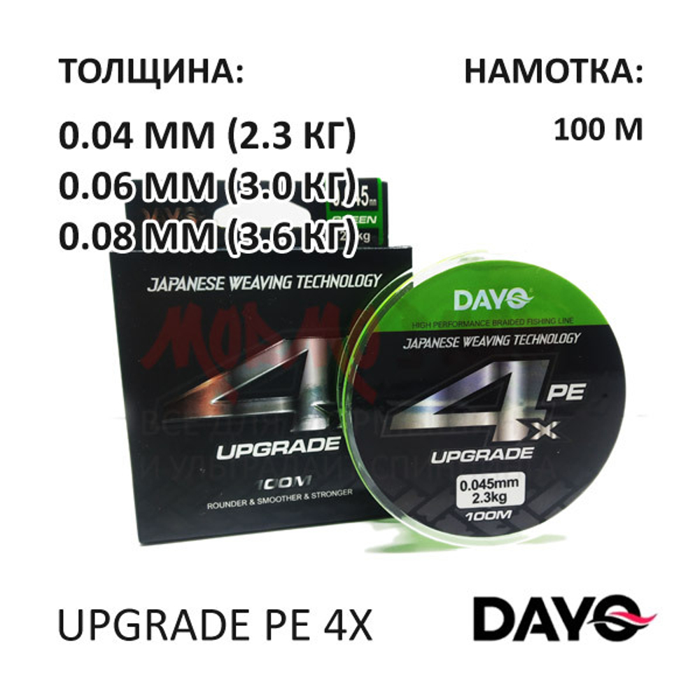 Плетенка UPGRADE PE 4X (0.045 мм) 100м от DAYO (ДоЮй)