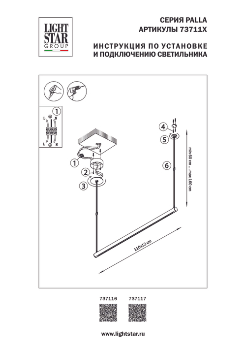 Подвесной светодиодный светильник Lightstar Palla 737117
