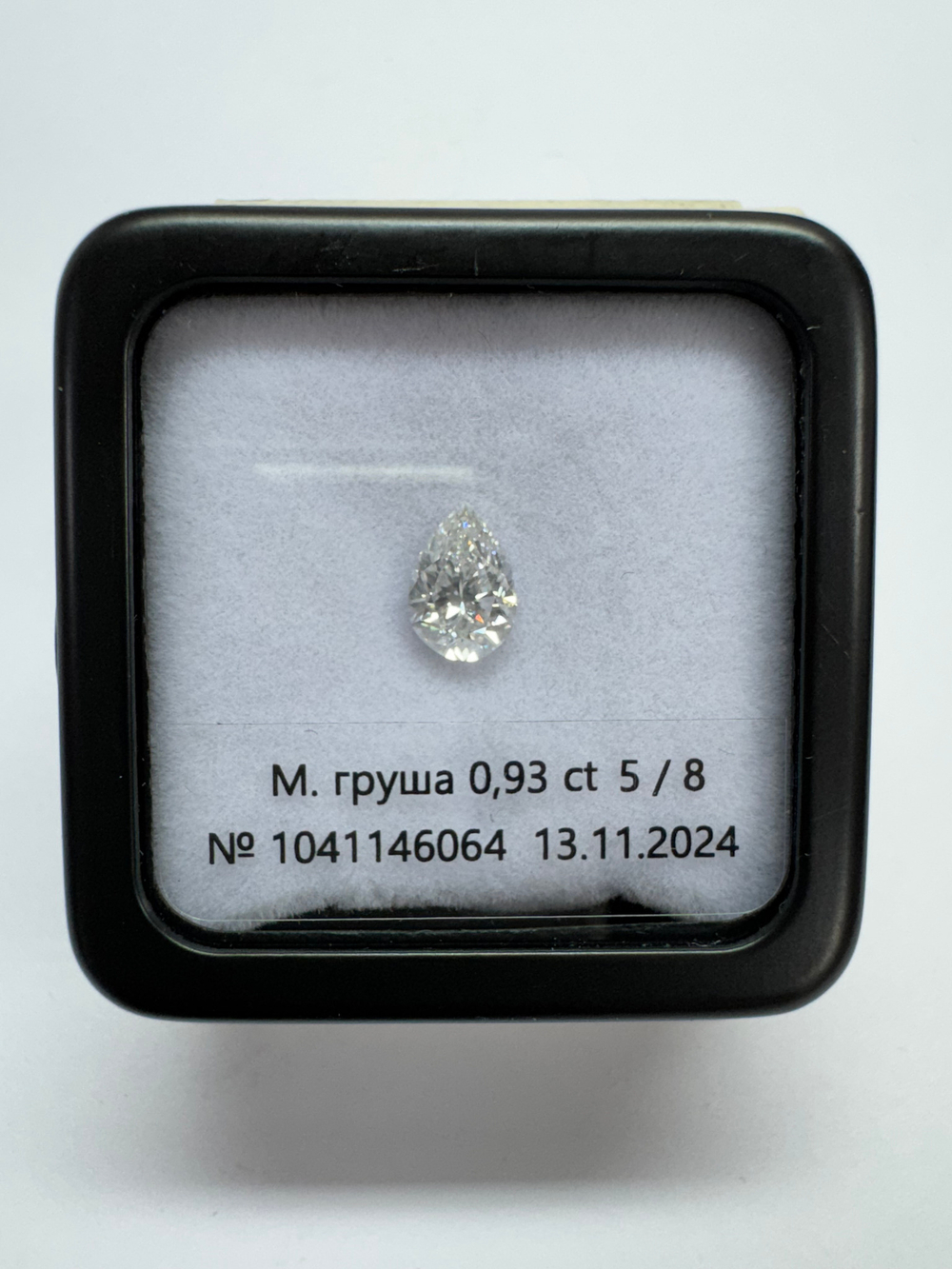 Бриллиант 1041146064 Мод.Г-0,93-5/8 Б