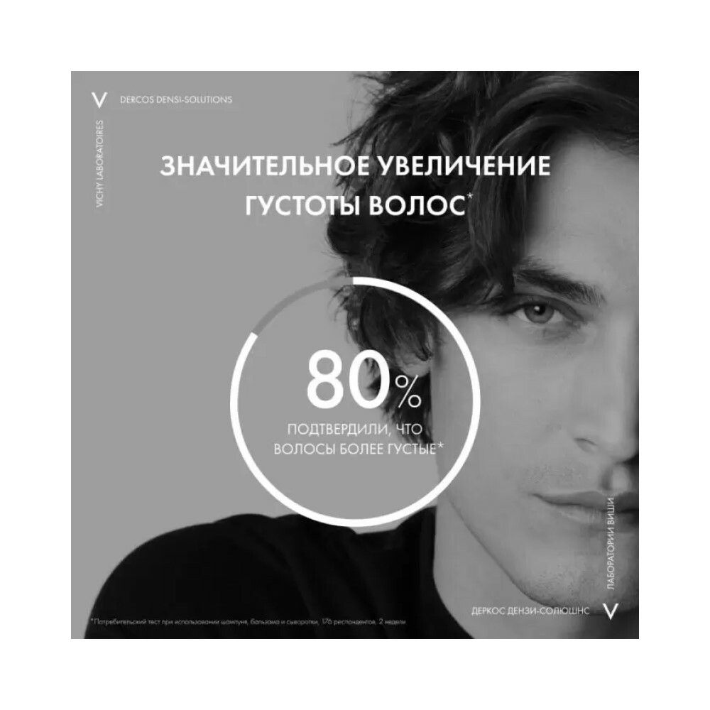 Vichy Densi-Solutions Уплотняющий восстанавливающий бальзам для волос, 200 мл