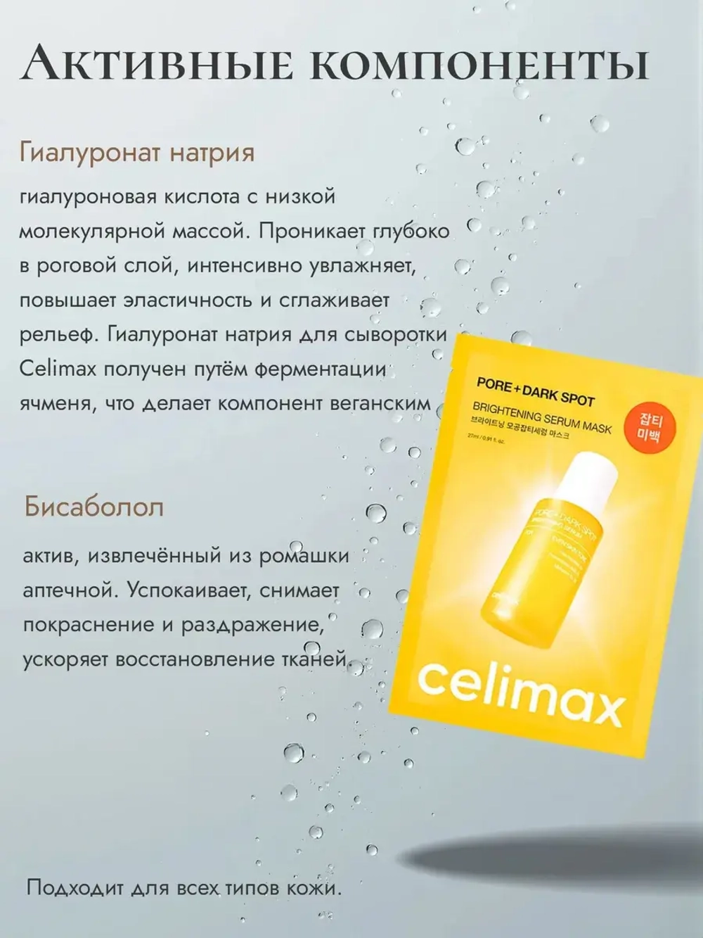 Маска для выравнивания тона и рельефа кожи Celimax Pore+Dark Spot Brightening 2 шт