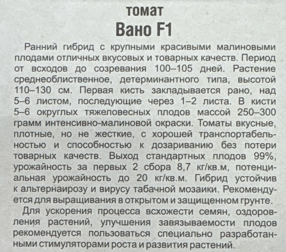 Томат Вано F1 15 шт СМТ142