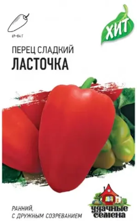 Перец Ласточка 0,1 гр ХИТ (Гавриш)