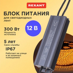 Блок питания  Rexant 200-1003