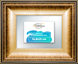 Зеркало настенное в раме 14,8x21
