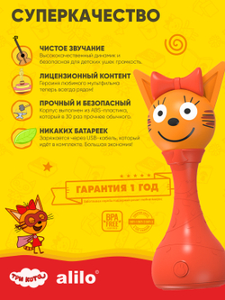 Интерактивная музыкальная игрушка alilo Три Кота. Модель Карамелька