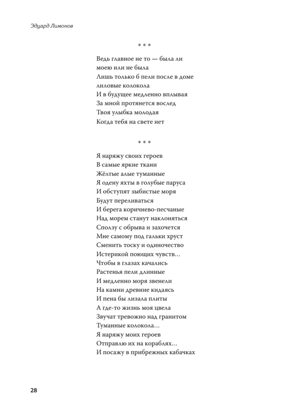 Полное собрание стихотворений и поэм. В 4 томах. Том 2