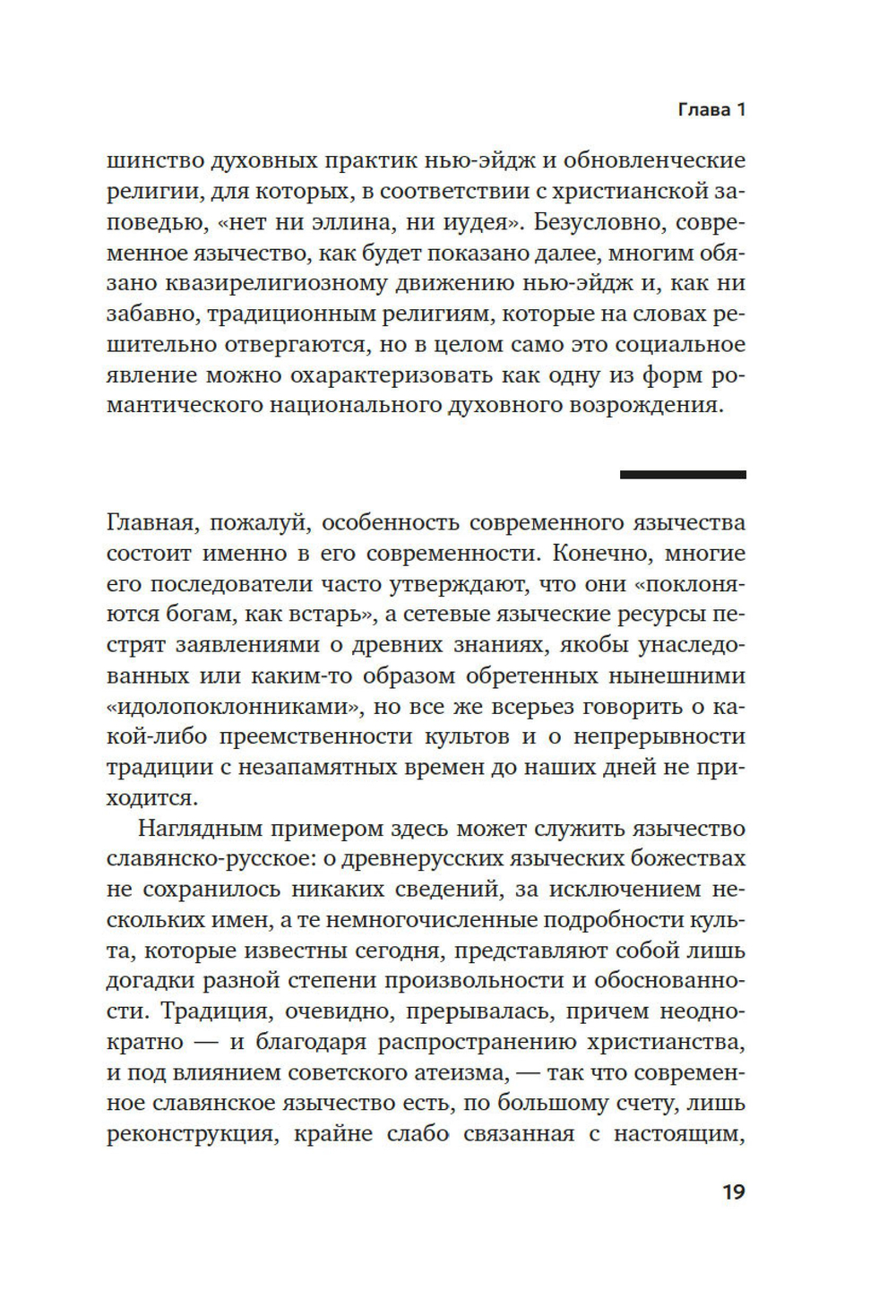 Современное язычество