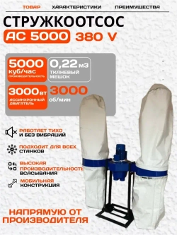 Стружкоотсос (вытяжная установка/вытяжка для стружки) TECHNOTONIKA АС-5000 3 кВт 380v