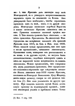 Русская правда в отношении к уголовному праву | А. Н. Попов