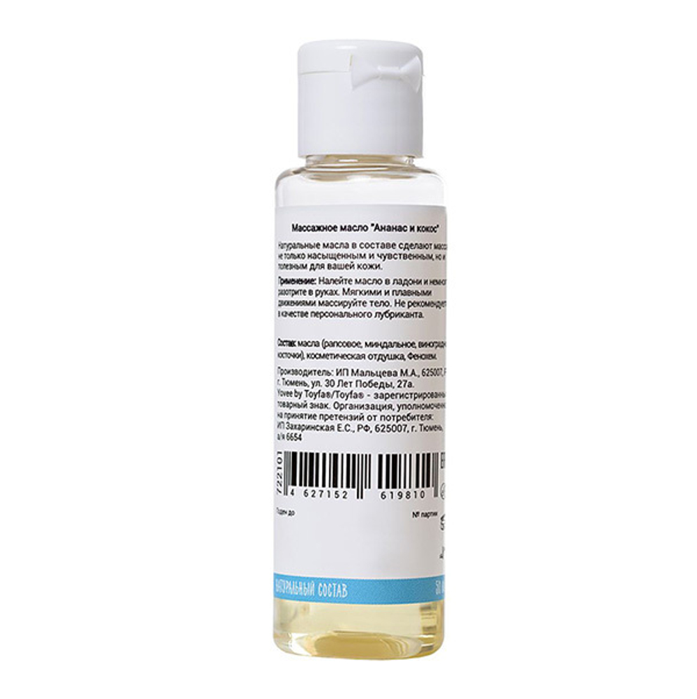Масло для массажа с ароматом кокоса и ананаса ToyFa Yovee Райский массаж 50мл