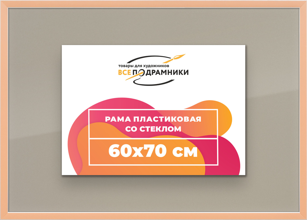 Рамка 45x65 для постера и фотографий, пластиковая, багетная, со стеклом и задником, ВсеПодрамники. Товар уцененный