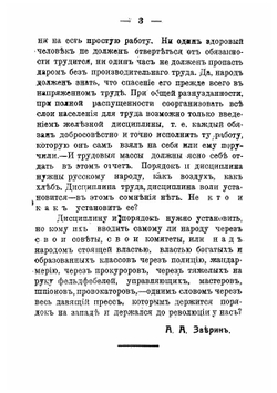 Как организовать Советскую власть на местах | Зверин А. А.