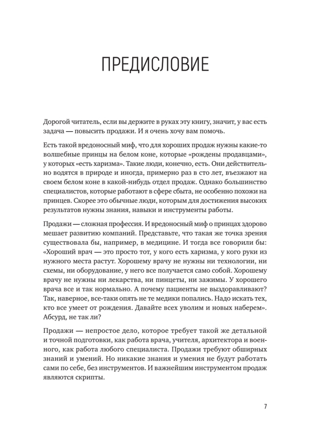 Боевые слоны продаж. 2-е издание, дополненное