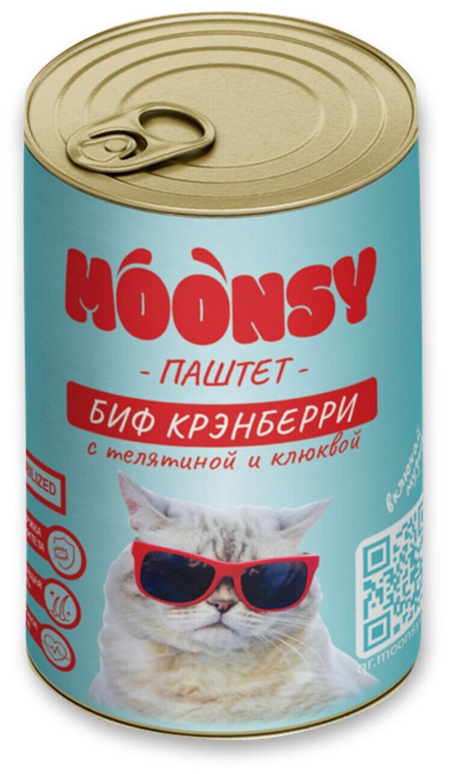 КОНСЕРВИРОВАННЫЙ ПОЛНОРАЦИОННЫЙ КОРМ MOONSY БИФ КРЭНБЕРРИ ТЕЛЯТИНА С КЛЮКВОЙ 260 ГР