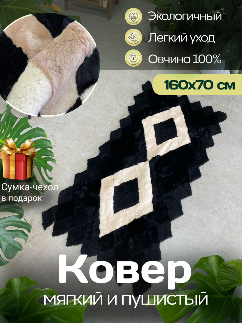Меховой Коврик прикроватный накидка на кресло из овчины