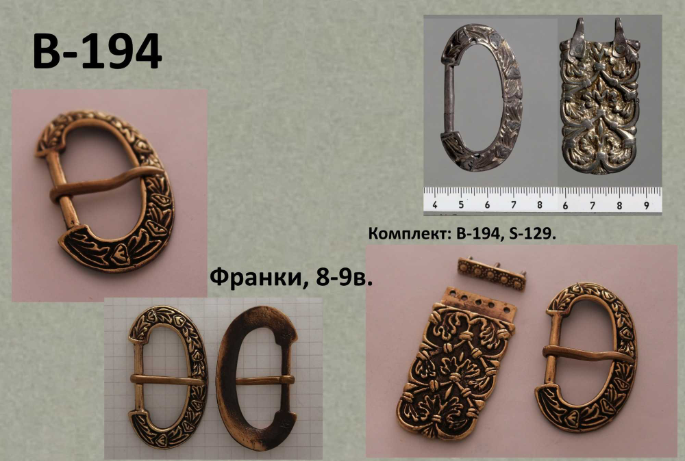 Пряжка. Франки 8-9 в.