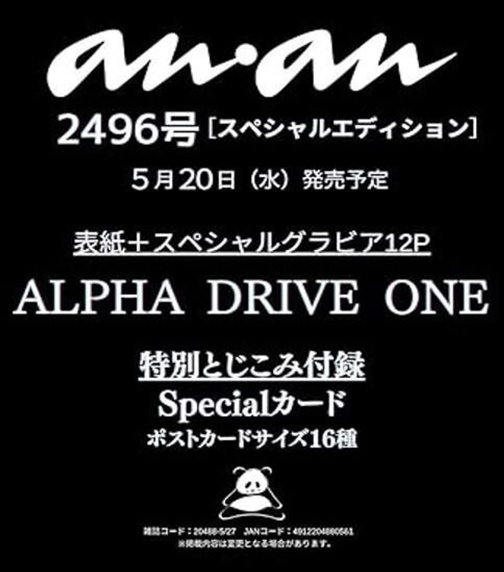 (ПРЕДЗАКАЗ) публикация ANAN (JAPAN) - No.2496 ALPHA DRIVE ONE